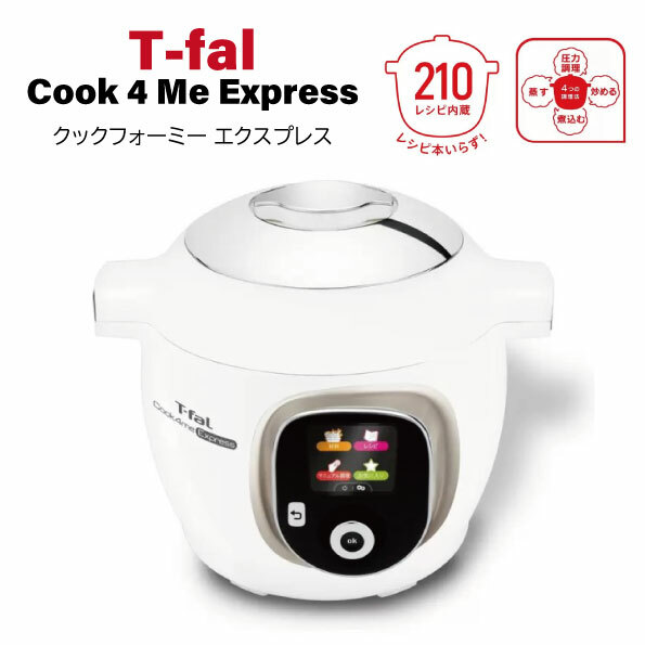 T-fal ティファール クックフォーミ―エクスプレス CY8521JP