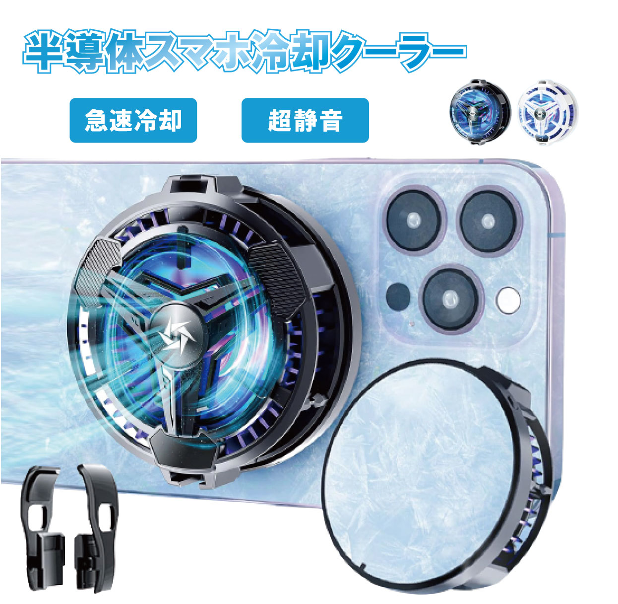 スマホクーラー✨冷却ファン ペルチェ素子 磁気式&クリップ式 USB給電 A4 スマホ冷却ファン ペルチェ素子 スマホクーラー 熱対策 USB