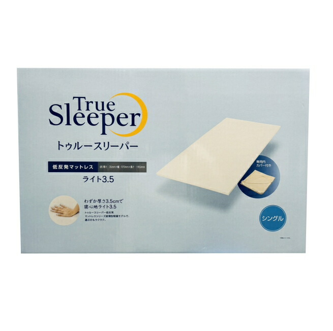 楽天市場】【送料無料】ショップジャパン トゥルースリーパー ライト