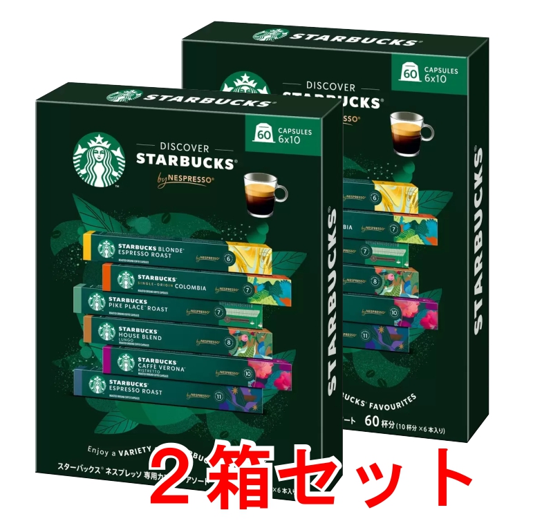 ◎新品・未開封◎ スターバックスネスプレッソ専用カプセルアソート 2セット Amazon.co.jp: スターバックス ネスプレッソ専用カプセル 6種