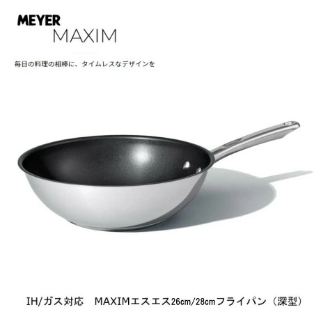 楽天市場】マイヤー(Meyer) MAXIM マキシム エスエス 深型