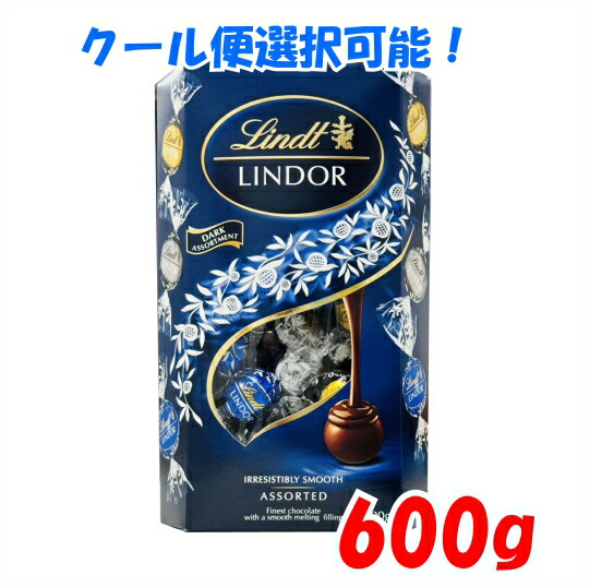 楽天市場】リンツ リンドール ダーク アソート 600g 詰め合わせ Lindt