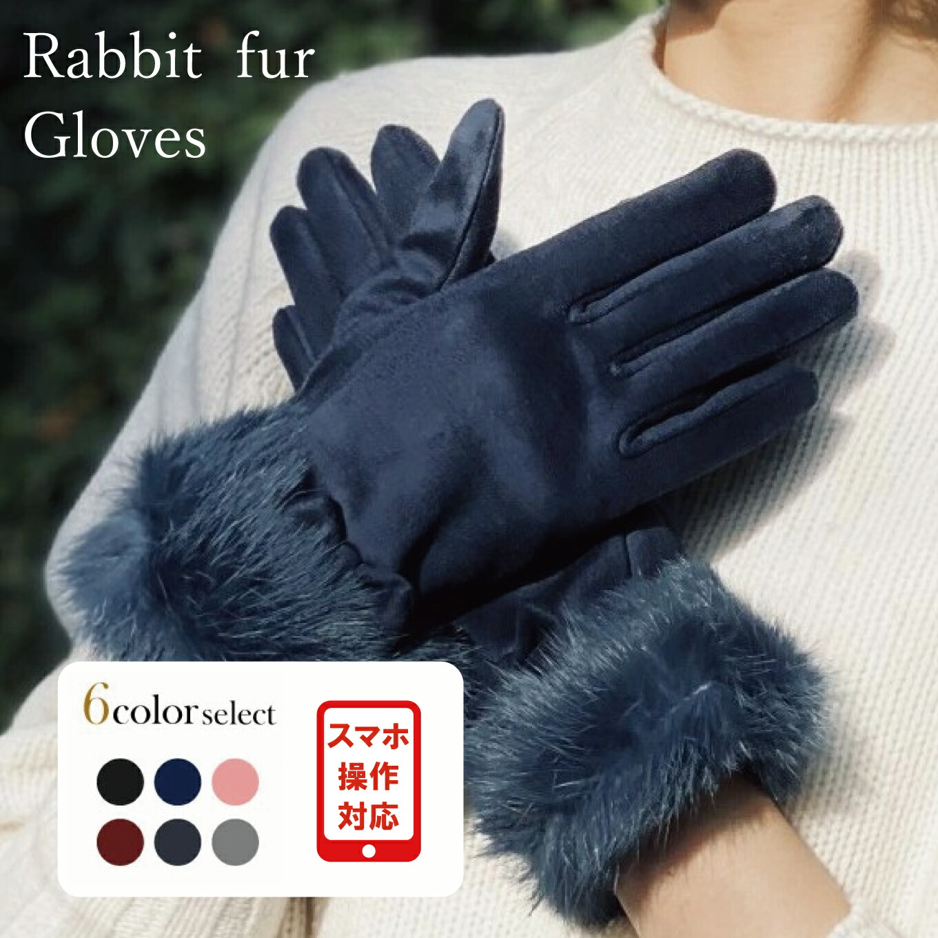 シンクビー！デコラ 手袋 (ブラック) カシミア混ウール ラビットファー付き 楽天市場】【楽天ランキング1位獲得】ラビットファー 手袋 スマホ