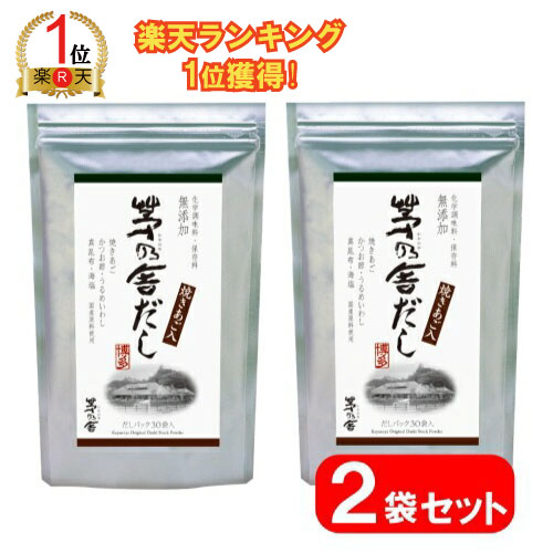 楽天市場】【ランキング1位獲得】久原本家 茅乃舎だし8g×30袋【2袋