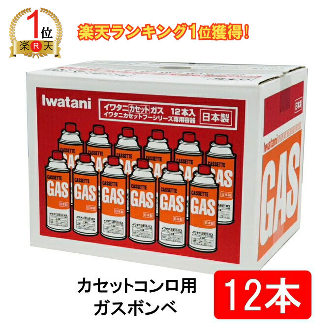 楽天市場】【今月のオススメ品】岩谷産業 イワタニ カセットガス