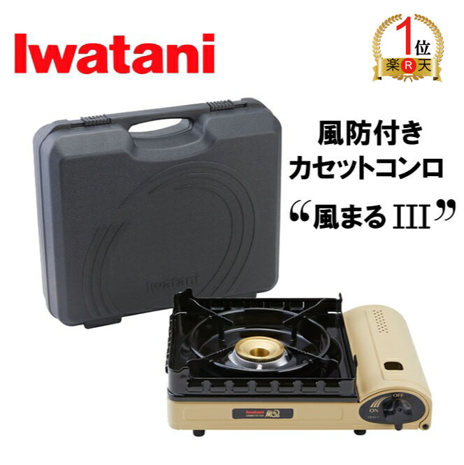 楽天市場】【公式】イワタニ / Iwatani カセットフー 風まる専用