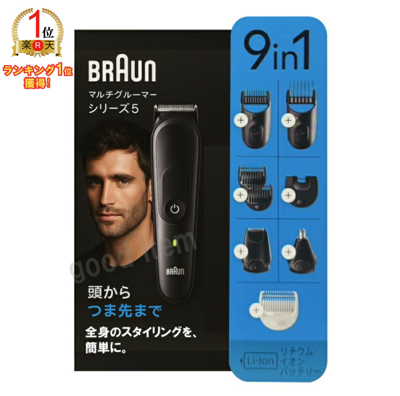 楽天市場】Braun ブラウン バリカン オールインワン スタイルキット