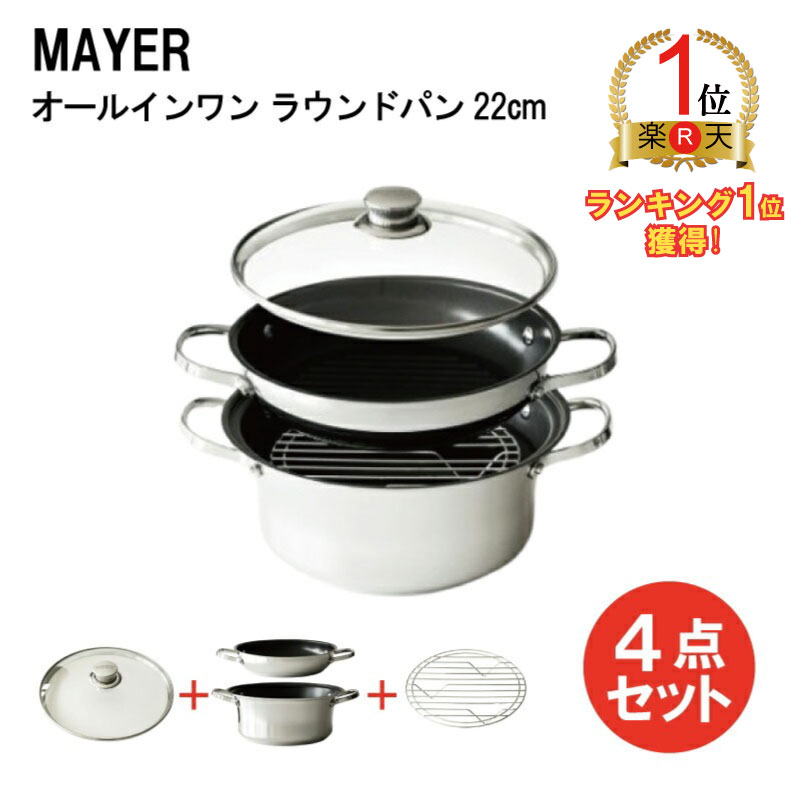 楽天市場】マイヤー(Meyer) マキシム 蓋つきフライパン 18cm