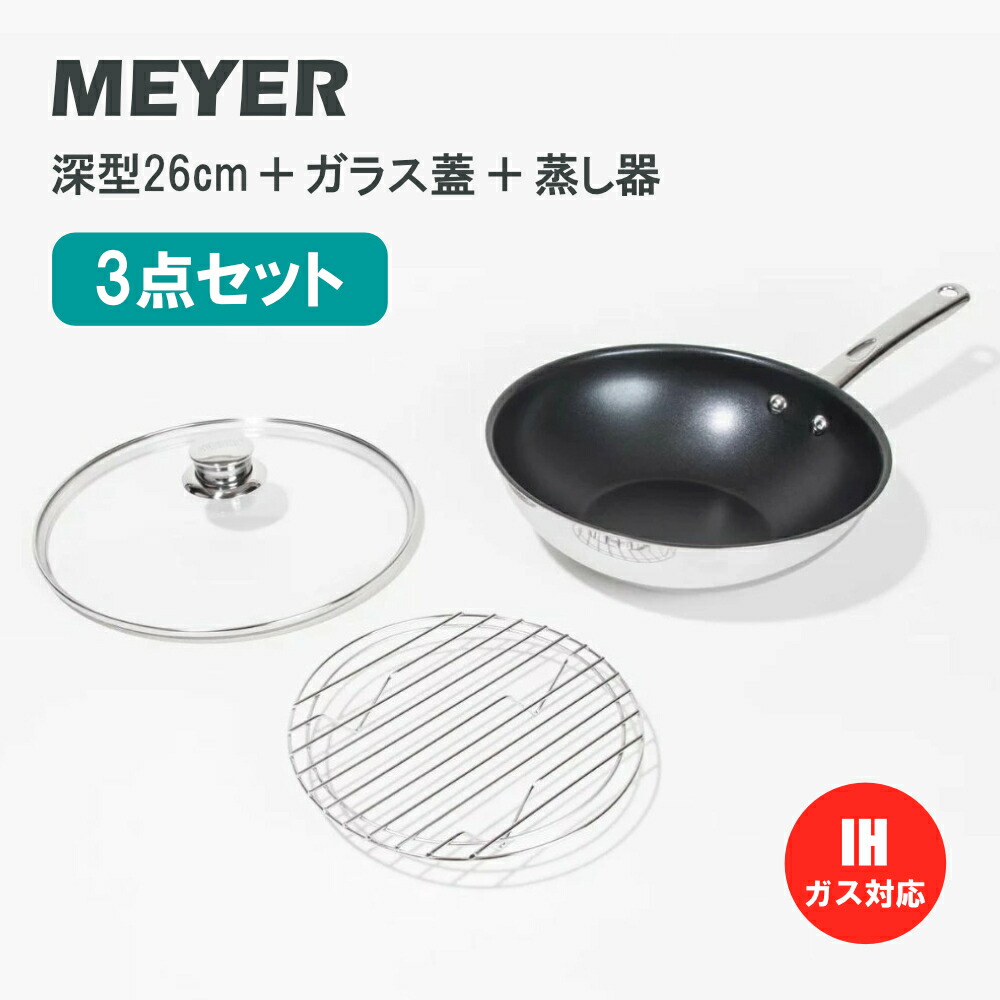 楽天市場】【3点セット】マイヤー マキシム 深型フライパン26cm 3点