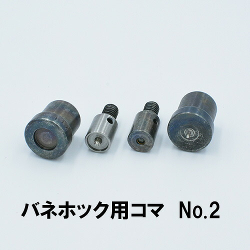 バネホック用コマ(中)No.2【2329】|グッドレザー