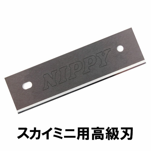【ネコポス可】NP-07新型天の原ミニ用御前上等刃（1枚入）