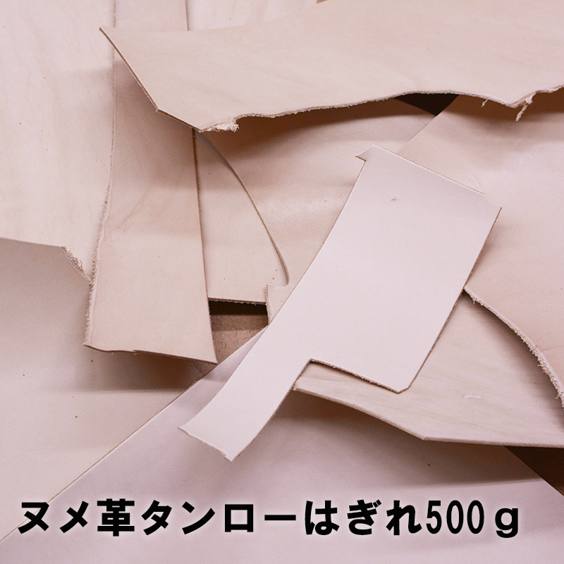 楽天市場】【1点のみネコポス可】タンローはぎれ 500gセット【小サイズ