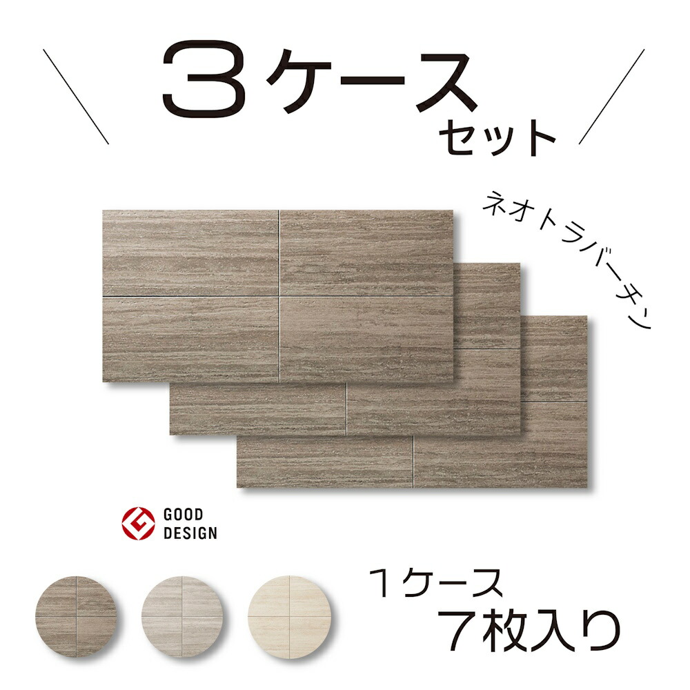 エコカラット足し加える ネオトラバーチン 【ECP-630/TVT1‐3】3入れもの仕掛ける（1入れもの 7枚）