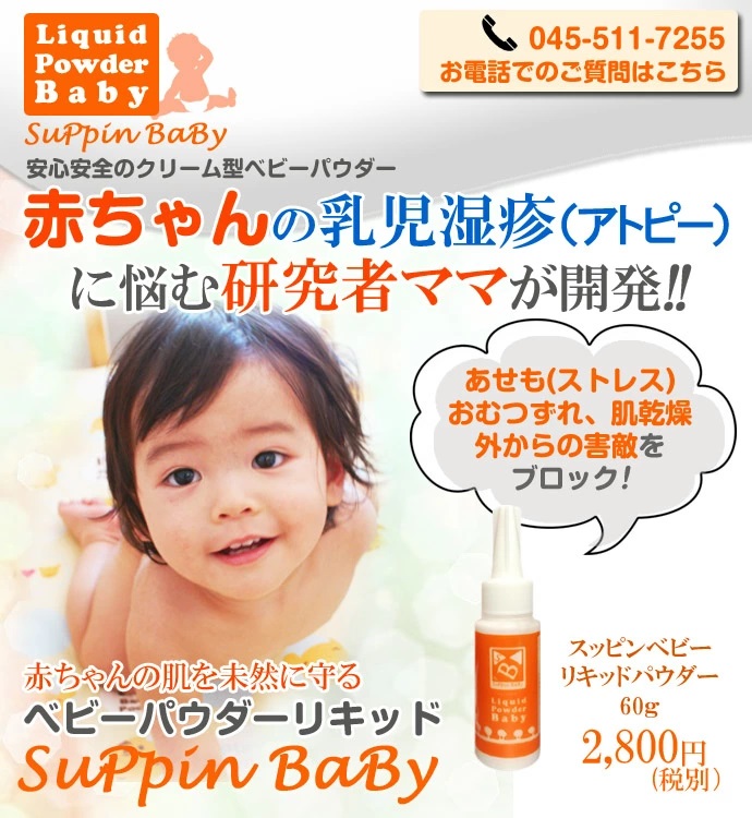 祝開店 大放出セール開催中 スッピンベビーリキッドパウダー 60ｇ ノー ファンデ ベビーパウダー すっぴんパウダー アトピー 保湿 治療法 幼児 子供 乳児 湿疹 Rcp Whitesforracialequity Org