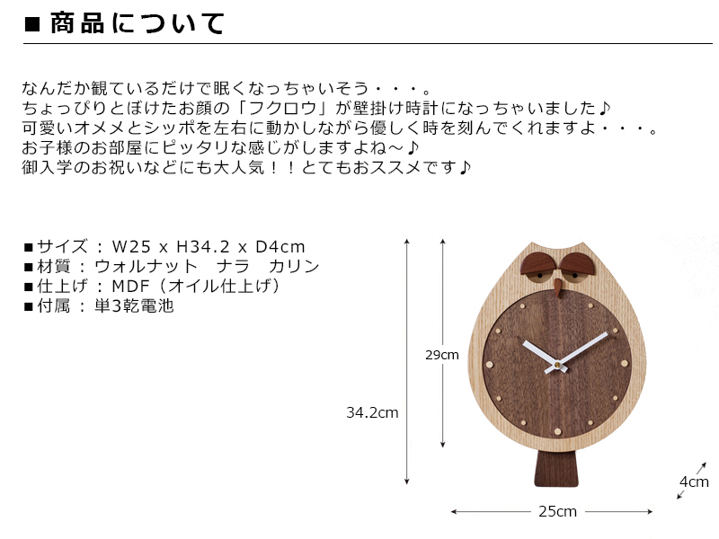 かわいい 壁掛け時計 かわいい フクロック おしゃれ 時計 壁掛時計 掛け時計 入学祝い 木製時計 ふくろう フクロウ 動物 どうぶつ時計 子供部屋 こども部屋 振り子時計 新築祝い 結婚祝い 贈り物 孫 誕生日プレゼント 保育所 幼稚園 木の時計 カワイイ 保育園 ペンション