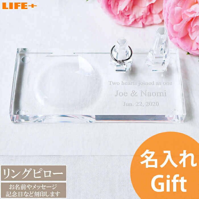 【ご予約品】 名入れギフト おしゃれ 結婚祝い リングピロー かわいい リングスタンド リングホルダー 結婚記念日 プレゼント 結婚式 女性 最前線の 指輪 贈り物 アクセサリー 記念品 ガラス 誕生日 文字入れ 収納 ジュエリー 名前入り 彼女 妻 友達 息子夫婦 クリスタル 娘 オリジナルメッセージ