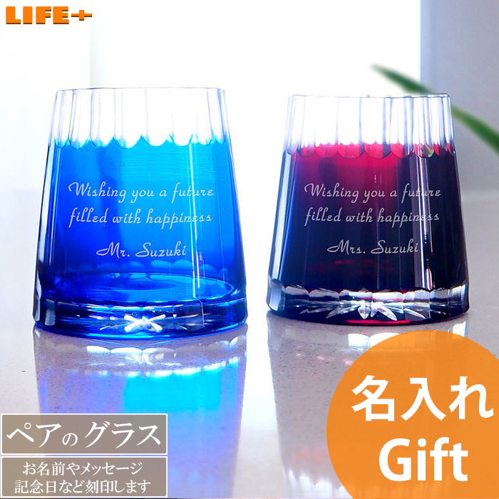 一緒になる祝賀会 今めかしい 一緒になる祝する日 有りの実水飲み 名入れ 水飲み 差し上げ物 切り子ガラス水飲み 差し上げ物 親 銀婚式 両親 引退祝賀会 華燭の典 オシャレ 祝する品 金婚式 差し上げ物 還暦祝賀会 可愛らしい 生まれ落ちる日差し上げ物 内祝い 差し上げ物 水飲み 着飾る 名まえ入れ 御祭り 名まえ入り口・入口 交歓会 青富士 赤富士