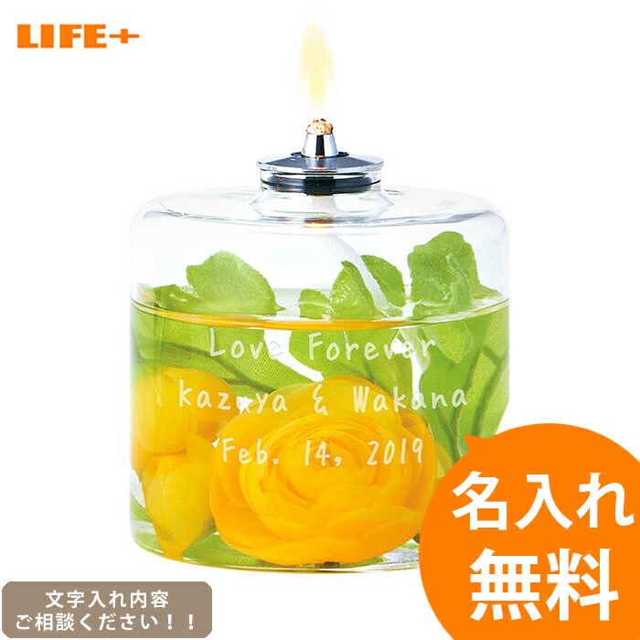 オリジナルギフト 名入れギフト オイルランプ ハーバリウム アートフラワーイエロー 黄色 結婚祝い オシャレ 結婚記念日 演出 誕生日プレゼント 彼女 名前入り 贈り物 記念品 おしゃれ 文字入れ かわいい 名前入り 開店祝い 友達 可愛い カワイイ 桃色 妻 母親 女性用