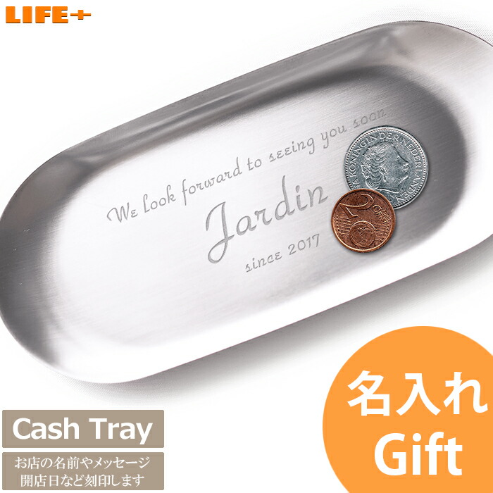 名入れ ギフト オシャレ 開店祝い おしゃれ 新築祝い 友人 結婚祝い 友達 贈り物 店名入り 周年記念 周年祝い プレゼント 美容室 飲食店 カフェ カッコイイ 文字入れ ネーム入れ 名前入り キートレイ 什器 鍵入れ カギ置き場 鍵置き キャッシュトレイ ステンレス 新発売