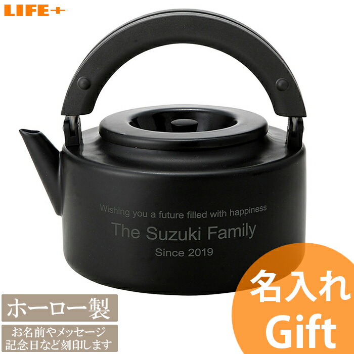 入学祝い 就職祝い 新居祝い 世界に1つ 姪っ子 ひとり暮らし プレゼント 名入れギフト フラットケトル オリジナルギフト 引越し祝い やかん ケトル 周年祝い オシャレ 甥っ子 贈物 ブラック 開店祝い プレゼント 友達 店名入り カフェ 周年祝い 記念品 結婚祝い 贈り物
