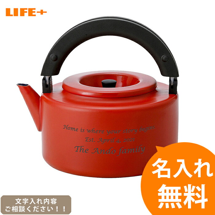 オリジナル 名入れギフト オシャレ 開店祝い おしゃれ 新築祝い かわいい 結婚祝い カワイイ 贈り物 プレゼント 友達 店名入り カフェ 周年祝い 記念品 やかん ヤカン 還暦祝い 赤色 友人 文字刻印 名前入り 珍しい オンリーワン 世界に1つ 文字入れ フラットケトル
