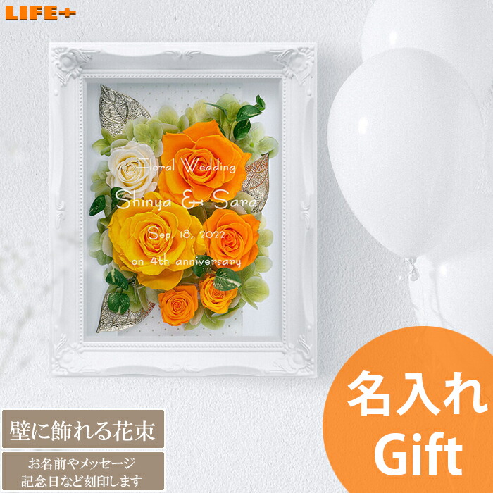 名入れギフト オシャレ 開店祝い おしゃれ 周年祝い かわいい 周年記念 飲食店 友達 店名入り クラブ 名前入り カワイイ 結婚祝い 贈り物 開業祝い スナック 豪華 高級感 還暦祝い 記念品 プレゼント お洒落 文字入れ 贈物 喜ばれる プリザーブドフラワー アレンジ