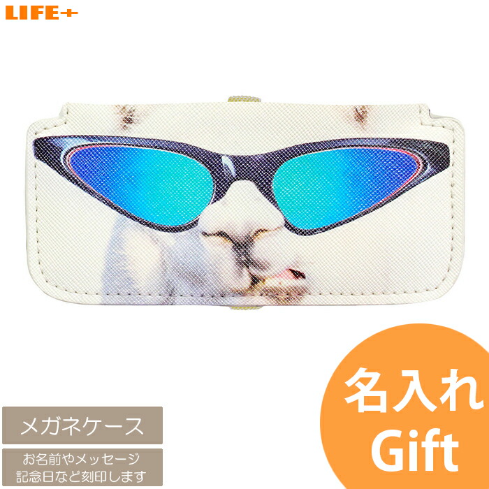 名入れ 誕生日プレゼント ギフト ユニーク 眼鏡ケース かわいい 個性的 メガネケース めがねケース ネーム入り 敬老の日 贈り物 プレゼント 文字入れ ネーム入れ 名前入り 息子 娘 子供 彼氏 彼女 友達 友人 父 母 親 祖父 祖母 アルパカ アニマル どうぶつ 動物