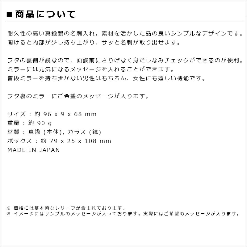 ミラーシルバー 贈り物 転職祝い ミラーシルバー 出世祝い 出世祝い ことば を添えて世界にひとつだけの素敵な贈物を 父の日 就職祝い 父の日 オリジナルメッセージ 名入れギフト 名刺入れ カードケース 昇進祝い 誕生日プレゼント 合格祝い オリジナルギフト 記念品