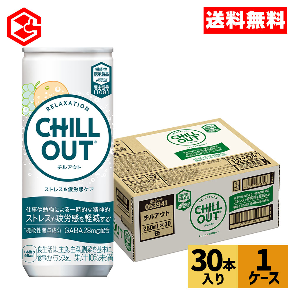 チルアウト　250ml57本 Amazon | CHILLOUT(チルアウト) リラクゼーションドリンク 250ml