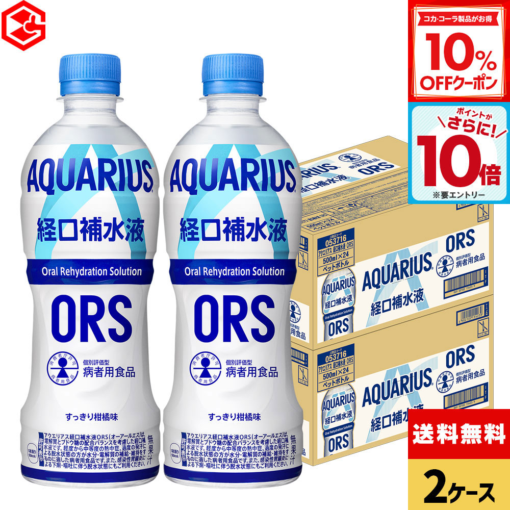 楽天市場】コカ・コーラ アクエリアス 経口補水液 ORS 500ml ペット