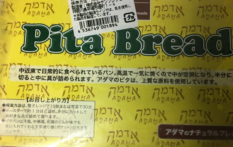 ピタパン【ADAMA】PitaBreadアダマピタポケットパンピタブレッド16cm95g×10枚(冷凍食品)ADAMA/PitaBread/アダマ/ピタポケットパン/ピタパン/食品