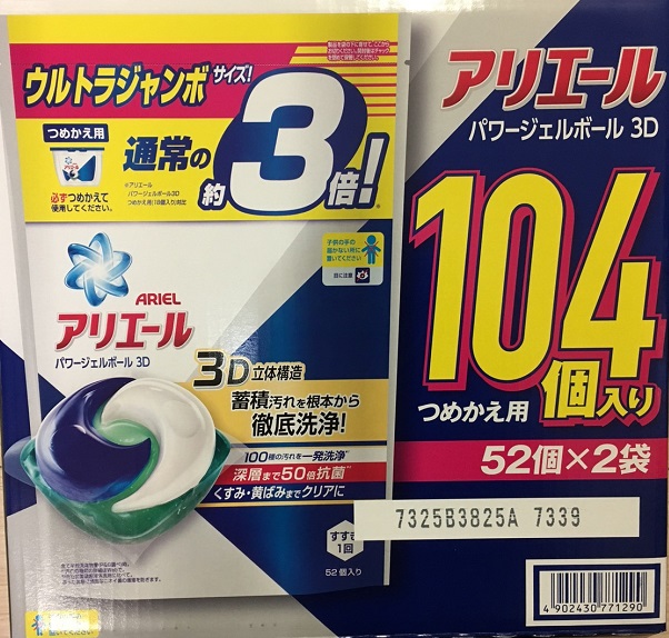 楽天市場 104個 P G アリエール アリエール パワージェルボール3d 本体 52個 2袋入 つめかえ用 ウルトラジャンボ 104個入 Saitama コストコ通販 グッドマム