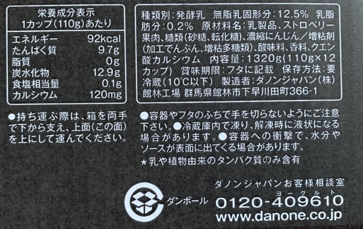 新年の贈り物 Danone ダノン オイコス ヨーグルト ストロベリー プレーン 加糖 無糖 110g 12個 冷蔵品 コストコ通販 Aeroespacial Eng Br