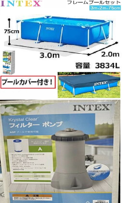 INTEX 大型プール3.0m フィルターポンプ | www.chicshabu.com