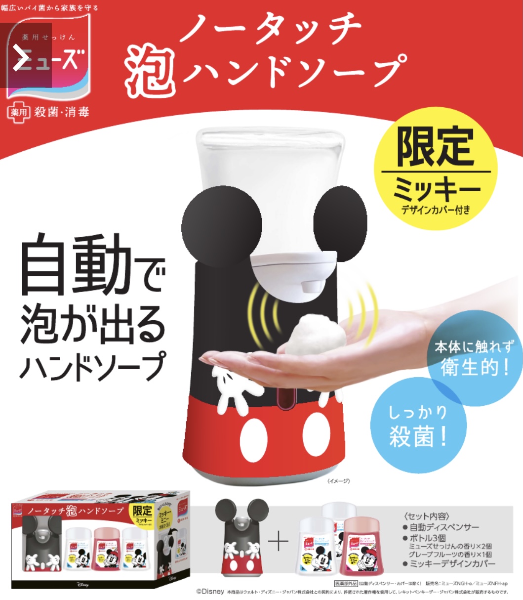 ミッキー キャラクター限定品 送料無料 ムーサ ノータッチ 泡ハンドソープ ディスペンサー 250ml 3個 本体 つめかえ グレープフルーツ 石鹸 せっけん 石けん 香り 香り 滅菌 消毒 コストコ 本体とつめかえ3つボトルセット Estherlandaal Nl