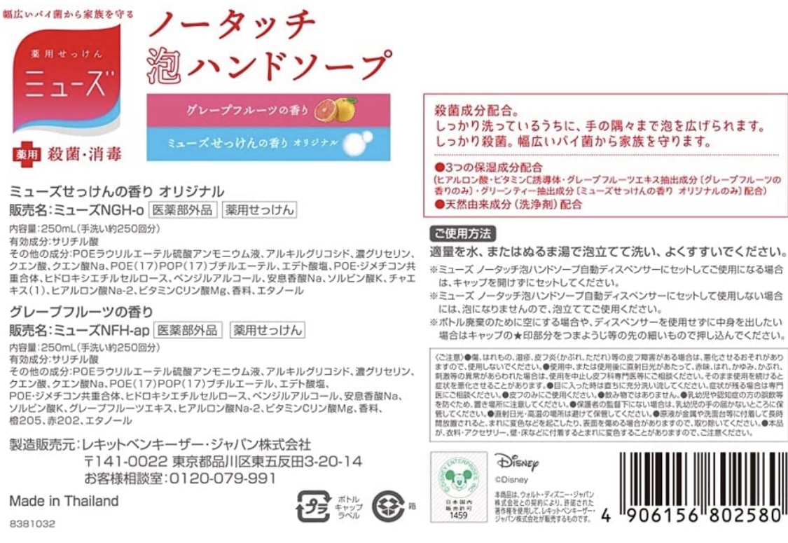 楽天市場 3 即納品 ディズニー限定 詰替2種セット ミューズ ノータッチ泡ハンドソープ 付替ボトル2種セット グレープフルーツ 石鹸 香り 250ml 2 殺菌 消毒 詰替 詰替え 詰め替え ノータッチ ミッキー コストコ グッドマム