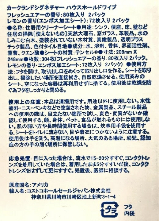 ★2つ以上で送料無料★KSハウスホールドワイプス4袋セット304枚カークランド【クリーナーシート】ウエットティッシュウェットクリーナーSIGNATUREHOUSEHOLDSURFACEWIPES【コストコ通販】