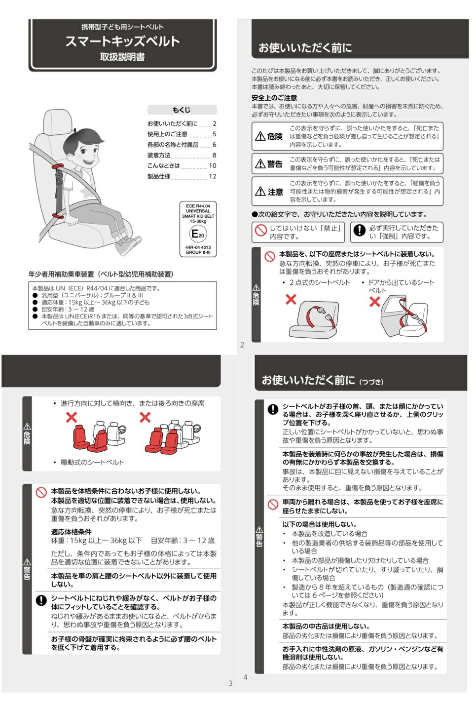 夏セール開催中 1本 日本正規品1個 新 スマートキッズベルト メテオAPAC ベルト型幼児用補助装置 簡易型チャイルドシート Eマーク適合 子供用シートベルト  コストコ ジュニアシート キッズ セーフティー 車 ドライブ smart KID belt B1078 www.tsujide.co.jp