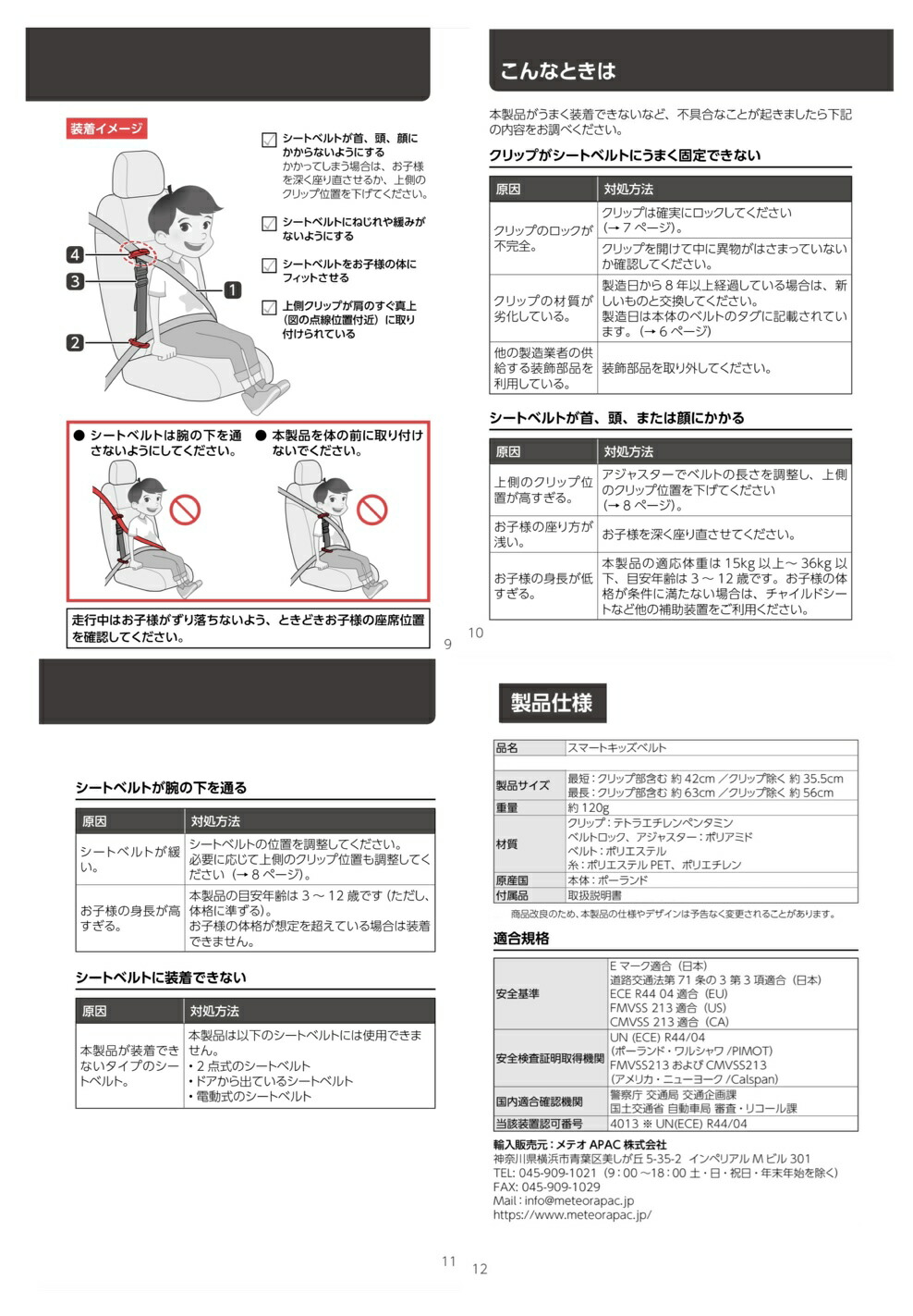 夏セール開催中 1本 日本正規品1個 新 スマートキッズベルト メテオAPAC ベルト型幼児用補助装置 簡易型チャイルドシート Eマーク適合 子供用シートベルト  コストコ ジュニアシート キッズ セーフティー 車 ドライブ smart KID belt B1078 www.tsujide.co.jp