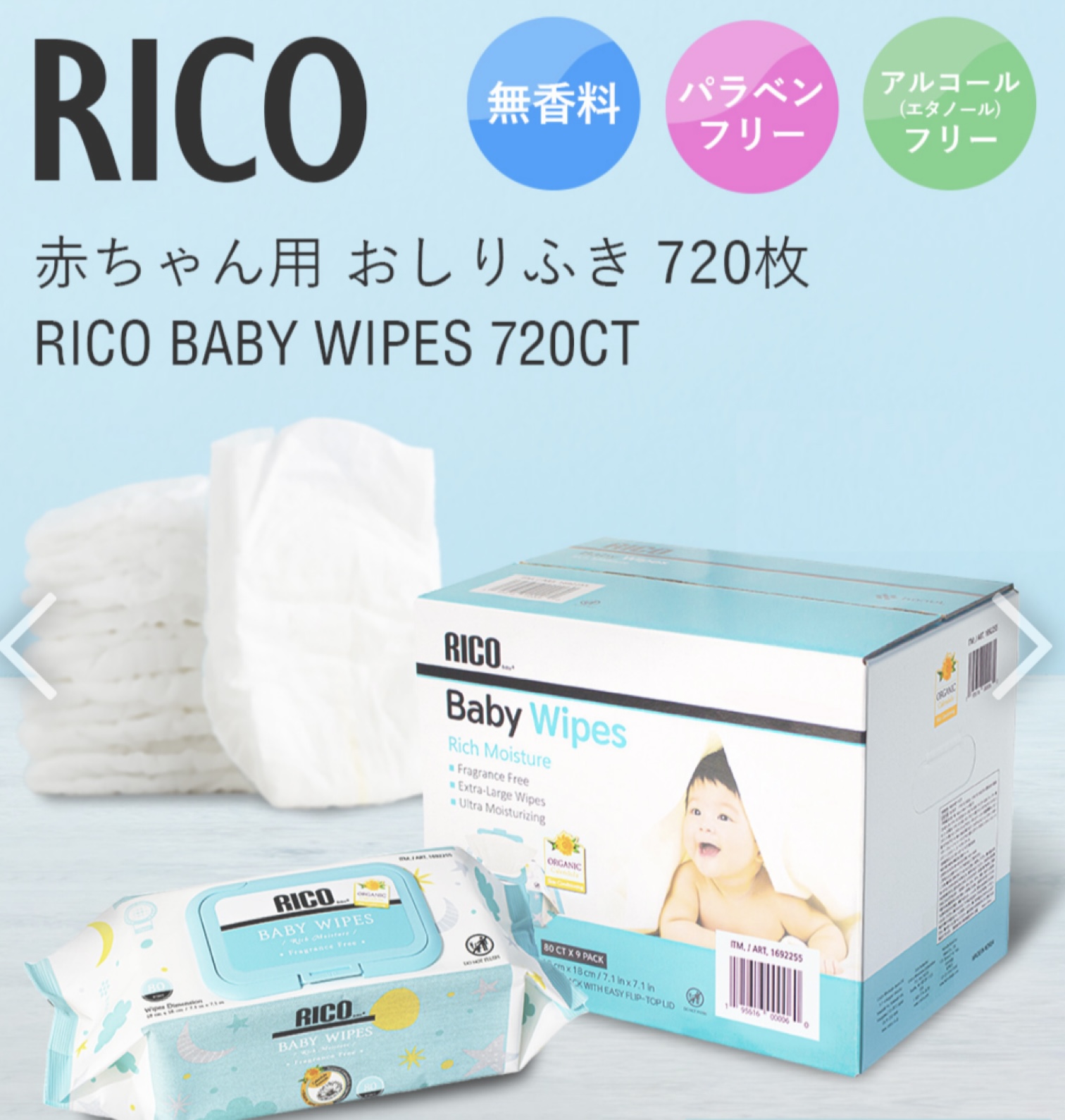 楽天市場】RICO☆大人気/最新版☆ 【Newおしりふき】RICO リコ 