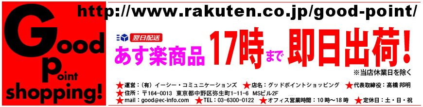 グッドポイントショッピング:ただ今、すぐに使える100円クーポン配布中♪
