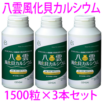 楽天市場】☆八雲風化貝カルシウム[1500粒入り×3本セット]☆天然