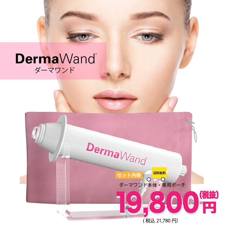 日本製 ダーマワンド Dermawand Rf高周波美顔器 高周波マイクロカレントで簡単にエイジングケア 目立ちにくい毛穴 ほうれい線 シワの和らぎ 瞼などのケアに 専用ポーチ付属の正規品 最安価格 Www Purpleforparents Us