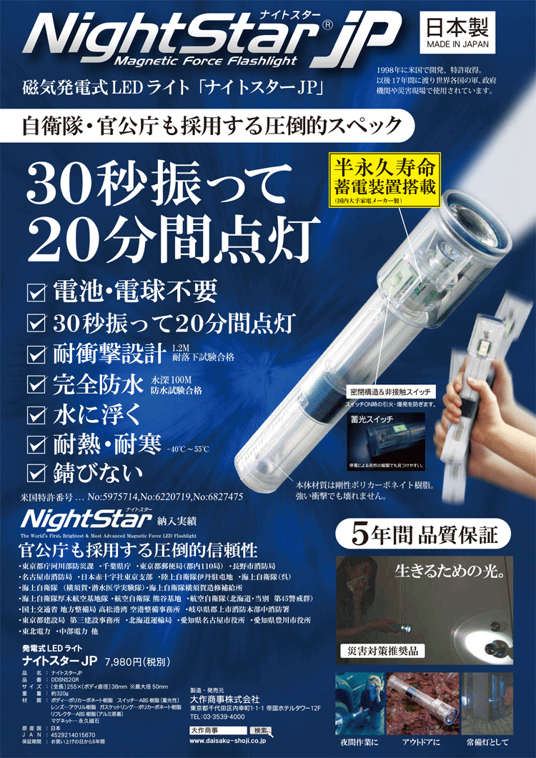 送料無料 ナイトスターjp Ddsns2 Gr 電池不要の懐中電灯 発電式のled懐中電灯 大作商事正規品 緊急 災害時に振るだけで使える懐中電灯 30秒振って約分点灯 グッドポイントショッピング 送料無料 Www Turismoenelejecafetero Com