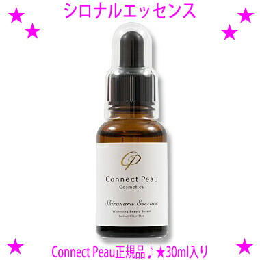 コネクト・ポー　シロナルエッセンス コネクトポー化粧品 シロナルエッセンス