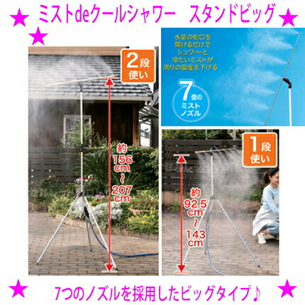 楽天市場】かんたんミストシャワー 1個入 / 夏 ひんやり 野外 屋外