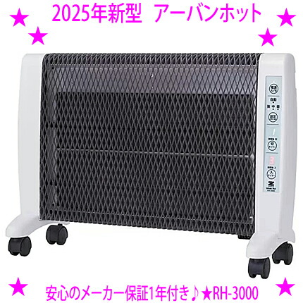 楽天市場】ゼンケン アーバンホット 薄型 遠赤外線暖房機 RH-2201