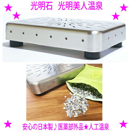 楽天市場】【2/10限定2人に1人最大100%P】光明石 浴用剤 お風呂 バス