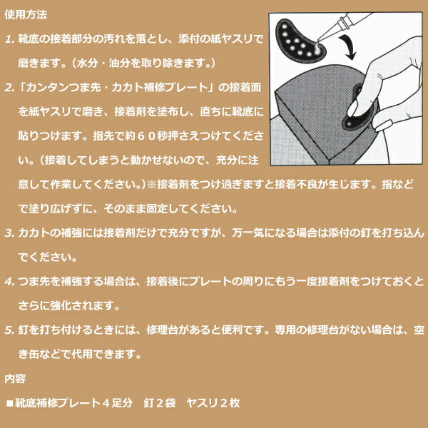 楽天市場 Shoe Repair Kit カンタン つま先 カカト 補修プレート 4足分 大容量 補修 補強 合成ゴム底 革底 靴底修理快適キット Goods Plus