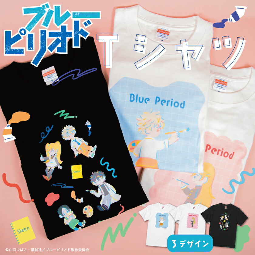 楽天市場】ブルーピリオド Tシャツ グッズ かわいい プリント Tシャツ